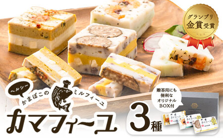 かまぼこ カマフィーユ バラエティセット 徳永蒲鉾店