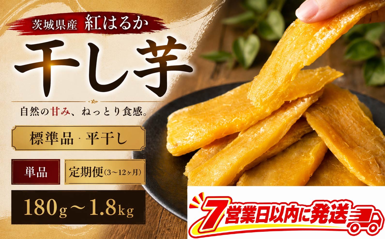 
                  ＼最短7営業日以内発送／  干し芋 180g 1kg 1.5kg 定期便 紅はるか スピード発送 茨城県産 化粧箱入り 塚田商店 直送 平干し 添加物不使用 糖度 さつまいも 干しいも 干芋 ほしいも サツマイモ 芋 いも イモ お芋 おいも おやつ お菓子 おかず デザート スイーツ  贈答  1位 大人気 人気 甘い スーパーツカダ  茨城 筑西 3000円 10000円 マツコの知らない世界
                