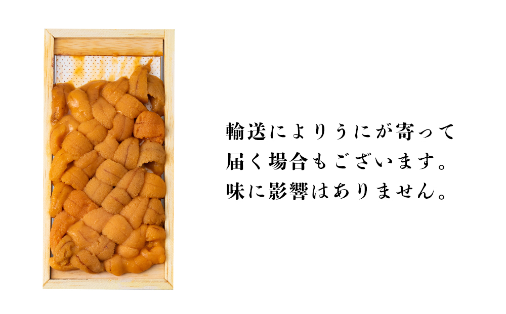 【2024年発送予約】☆知内町加工☆厳選エゾバフンウニ折詰100g【マルタカ高橋商店】