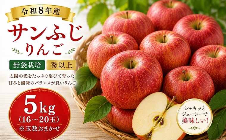 
                  山形産 サンふじりんご 5kg(16～20玉)無袋栽培 秀以上 FY26-172
                