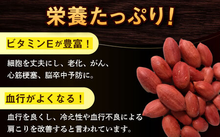 【全6回定期便】大島ピーナッツ 70g×3袋 長崎県 小値賀町 大島 【神川農園】 [DBT009] [DBT009]