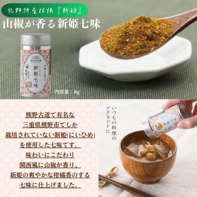 ふるさと納税 熊野市 熊野香茶&七味セット(ハーブティー3種、新姫七味、ハバネロ七味) |  | 02