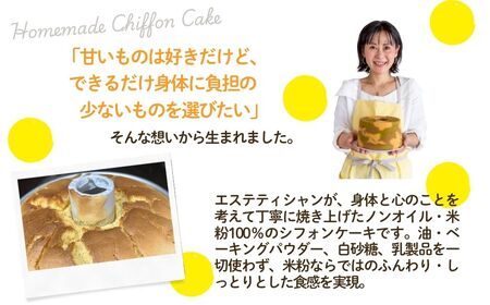 ノンオイル 米粉 シフォンケーキ ほうじ茶味 シフォンケーキ スイーツ ふんわり しっとり グルテンフリー | 石川県 小松市 【IORIシフォンケーキ】