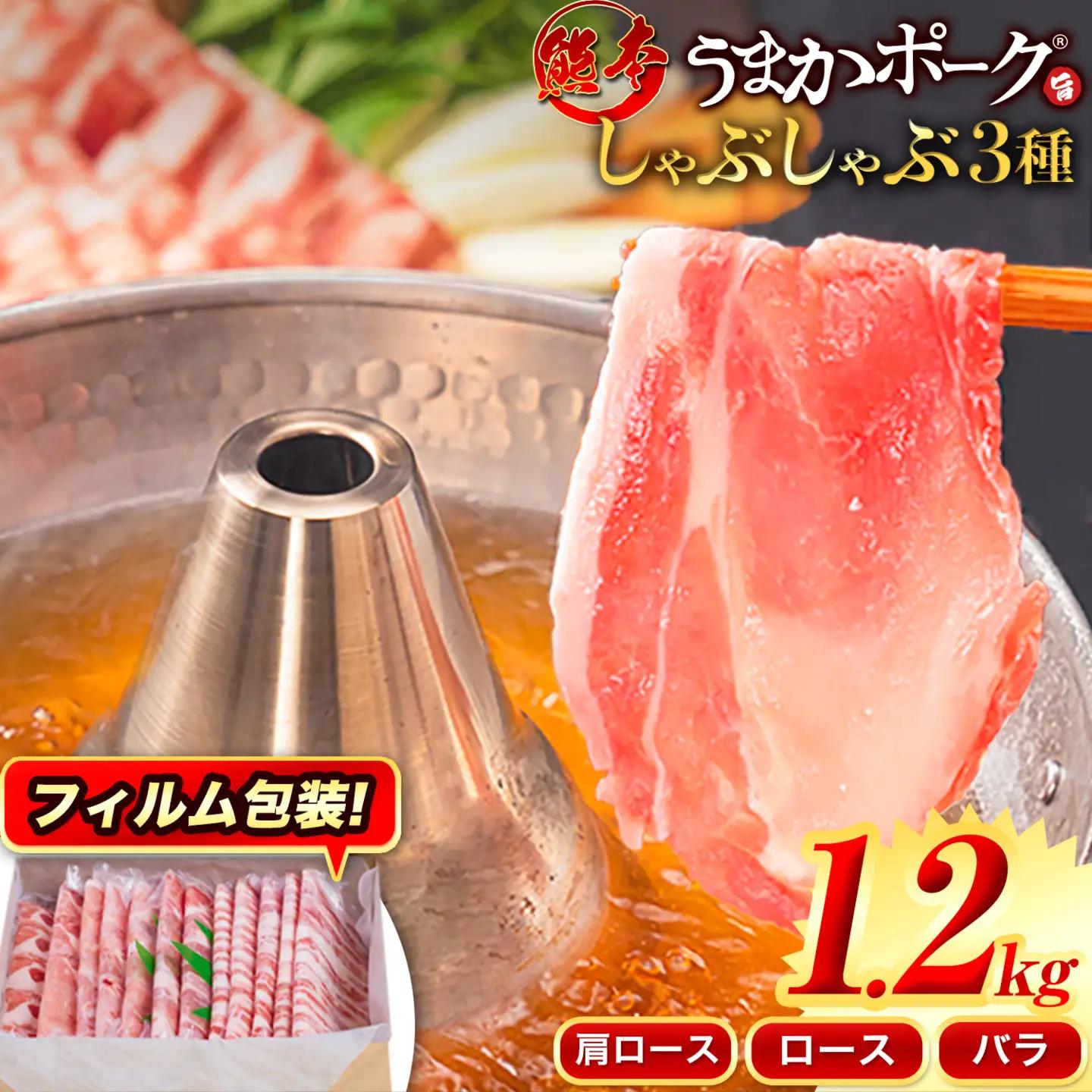 豚肉 しゃぶしゃぶ 約1.2kg 豚肉