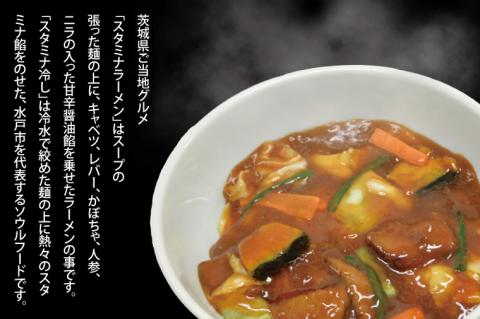 FF-7　「スタミナラーメン日向」のスタミナラーメン冷し（２食入り）