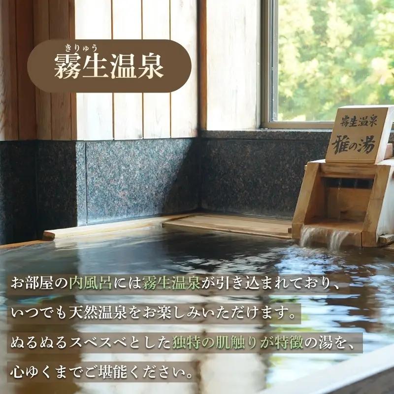 宿泊 【平日限定】和風館「雅楽司」　1泊2食付きペア宿泊券【ayma0003】