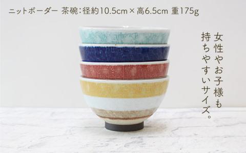【波佐見焼】ニットボーダー 小さめ 茶碗 4個セット【陶芸ゆたか】 [VA33]