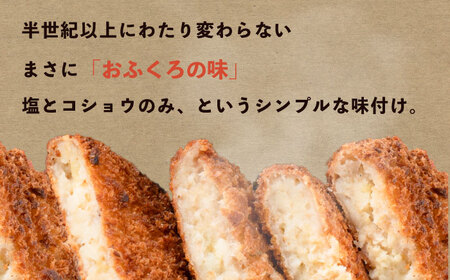 冷凍コロッケ　20個入り 【有限会社横須賀松坂屋】[AKCY015]
