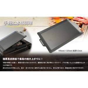 極厚バーベキュー鉄板 フチ曲げタイプ 195mm×325mm 板厚4.5mm（スクレーパー付）(No.13) F4N-0006