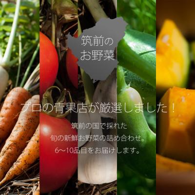 ふるさと納税 飯塚市 プロにおまかせ　筑前のお野菜ボックス6〜10種類【お野菜の詰め合わせ100サイズ】【福岡県飯塚市】 |  | 01