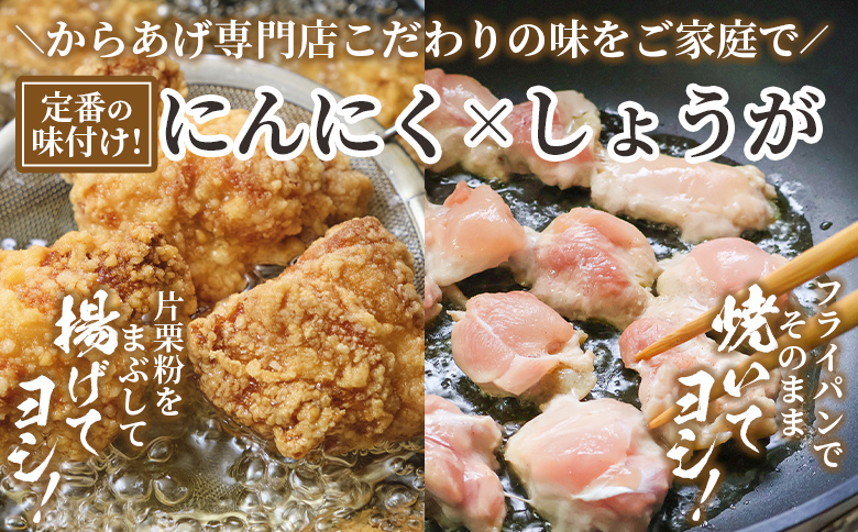 味付き鶏肉 約500g -旨味 ジューシー 唐揚げ から揚げ からあげ おかず しょうが にんにく 下味付き 弁当 料理 惣菜 冷凍 揚げる 焼くだけ 簡単調理 から揚げ専門店 Karakita 高知