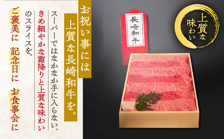 【数量限定】【川棚町で育った】長崎和牛 焼肉・鉄板焼用 スライス 約500g / 肉 長崎 焼肉 お手頃 牛肉 すき焼き 長崎和牛セット 鉄板焼き肉 国産牛焼肉 国産肉 和牛 国産和牛 焼肉 牛肉 高