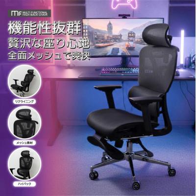 ふるさと納税 海南市 多機能ハイバックチェア(ゲーミングチェア)　メッシュ 　ブラック