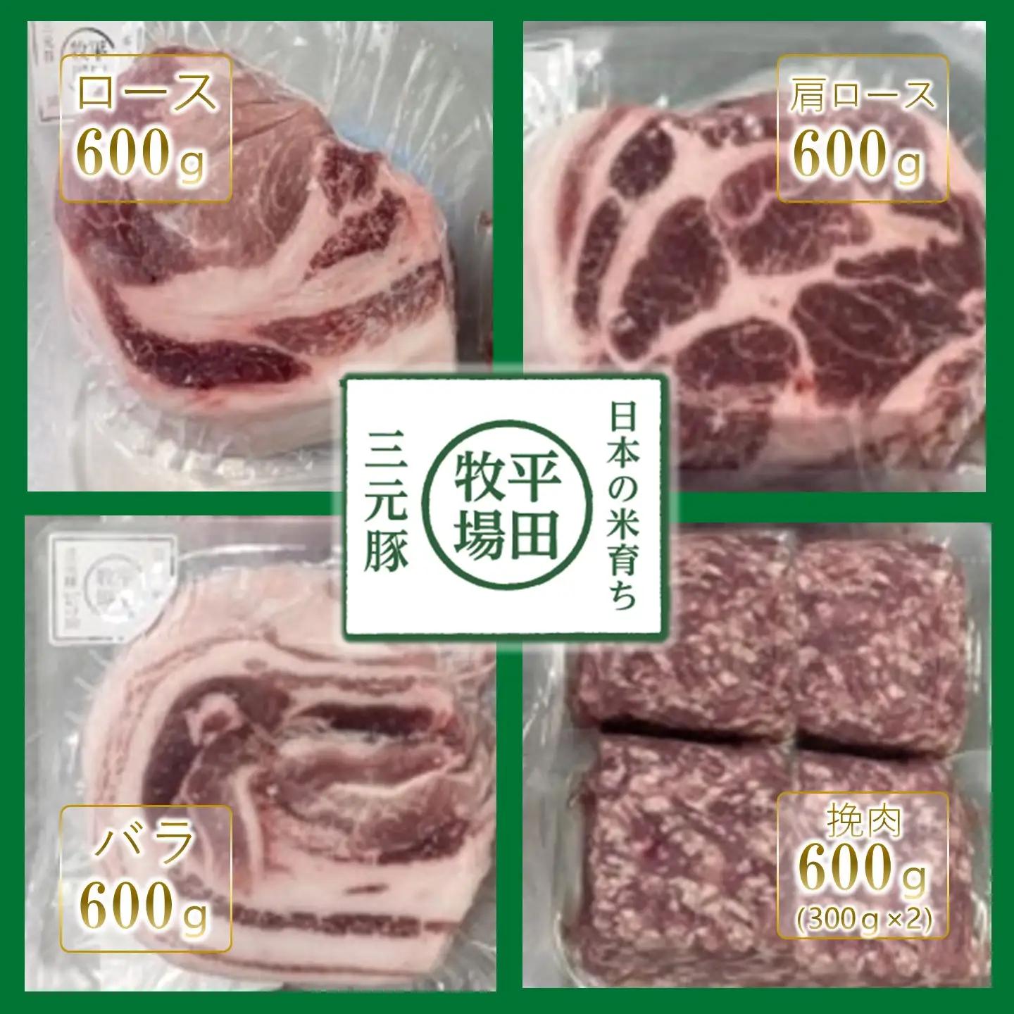 【FN】日本の米育ち平田牧場三元豚ブロック･挽肉詰合せ（４種）