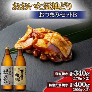 おおいた冠地どり(岩塩焼き・特製たれ焼き)と速津媛と吉四六の故郷25度900ml【複数個口で配送】【配送不可地域：離島】【4014528】