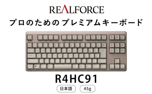 
                  東プレ REALFORCE R4 キーボード 日本語配列 テンキーレス 45g メタリックブラウン （型式：R4HC91）
                