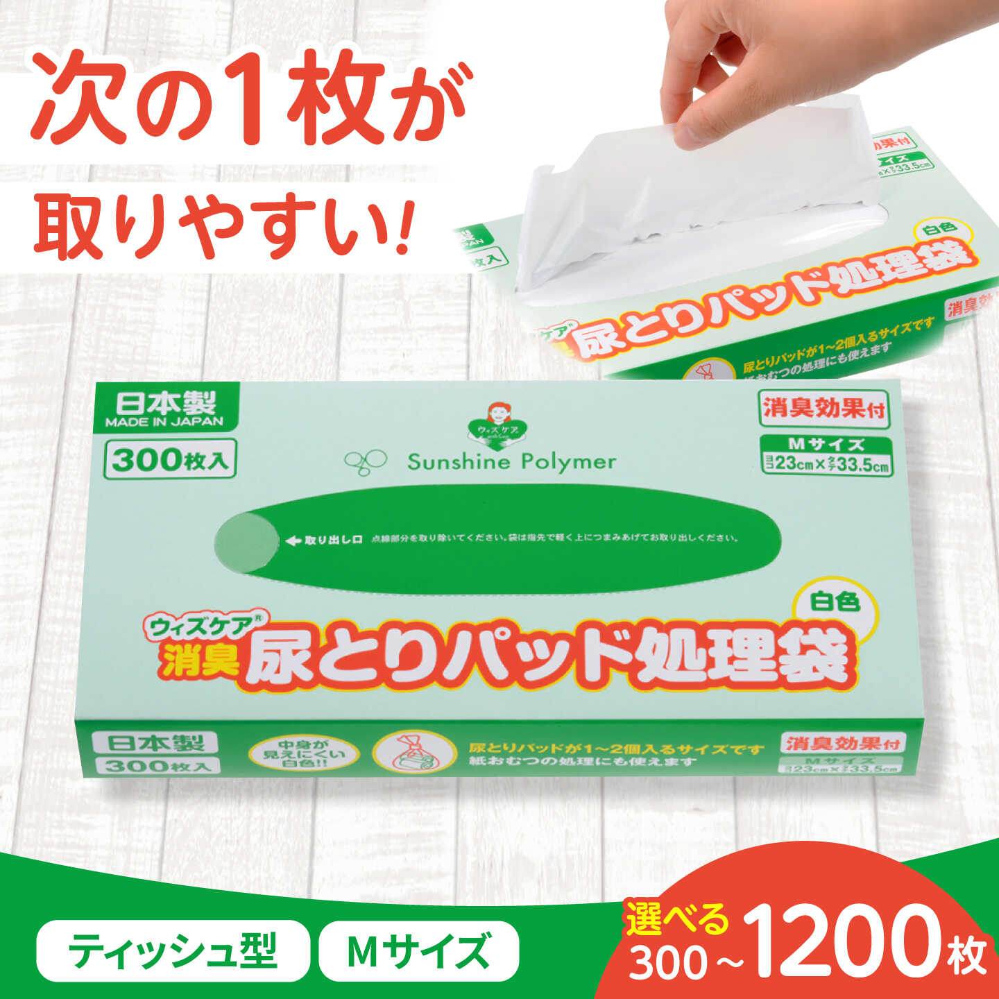 【ふるさと納税】【選べる枚数】ウィズケア 消臭尿取りパッド処理袋 Mサイズ / 介護 おむつ処理袋 ゴミ袋 防臭 臭わない 尿とり 排泄 高齢者 衛生用品 ライフサポート まとめ買い シニア 福祉 在宅 用品 大人用 / 栗東市 / 株式会社サンシャインポリマー[BICD012]