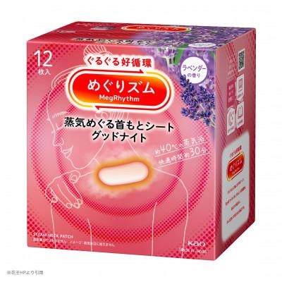 ふるさと納税 酒田市 花王のめぐりズム 蒸気めぐる首もとシート グッドナイト ラベンダー 1箱12枚入り×3箱セット |  | 01