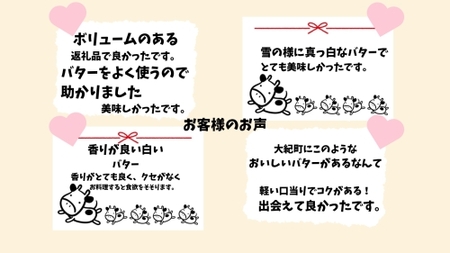 （冷蔵） 松田商店 恵に感謝 大内山 バター みっつ ／ 冷蔵 ふるさと納税 三重県 大紀町