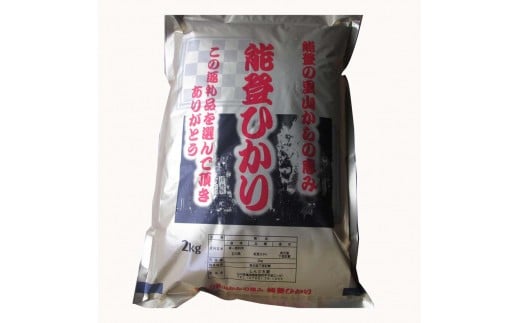 【復興支援】【令和7年度産】奥能登柳田米 能登ひかり2kg
