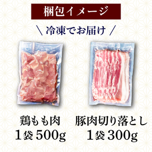 【鶏もも肉】鶏肉 と 豚肉 の セット 計1.1kg ( 鶏もも肉 500g と 豚肉 スライス 600g )