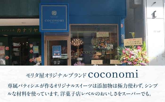 【最短7日以内発送】 coconomiオリジナルクッキー お任せ3種セット 