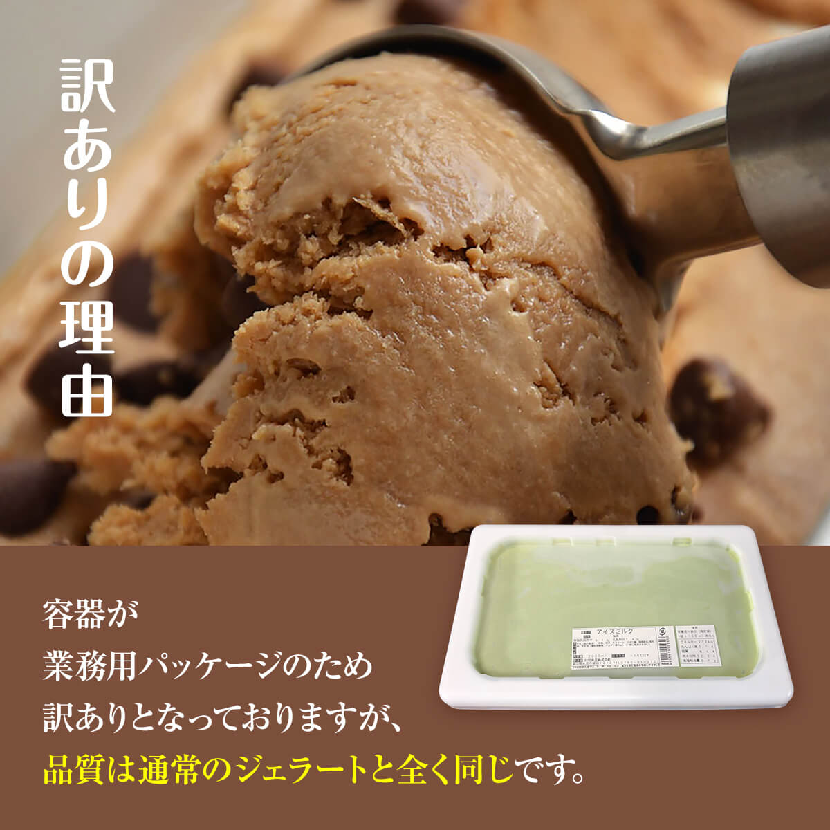 【6ヶ月定期便】【Himi Gelato】訳ありジェラート２L チョコチ