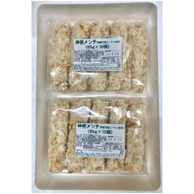 ふるさと納税 神栖市 【神栖市特産品】神栖メンチ　20本セット |  | 01
