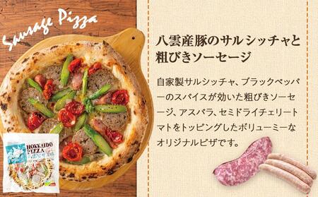ハーベスター八雲　八雲ピザ工房 八雲産豚のサルシッチャと粗びきソーセージのピザ　　3枚セット | ピザ　ピザ　ピザ　ピザ　ピザ　冷凍食品　冷凍食品　冷凍食品　冷凍食品　冷凍食品　【 ピザ ピザセット 