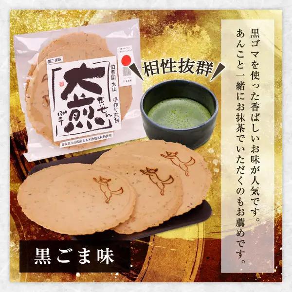 KK-02　せんべい『大煎』だいせん 4種類セット(12枚入り)