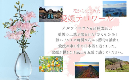 日本酒 清酒 愛媛 花酵母 さくらひめシリーズ 華姫桜 純米大吟醸酒 さくらひめ 720ml ×1本 近藤酒造