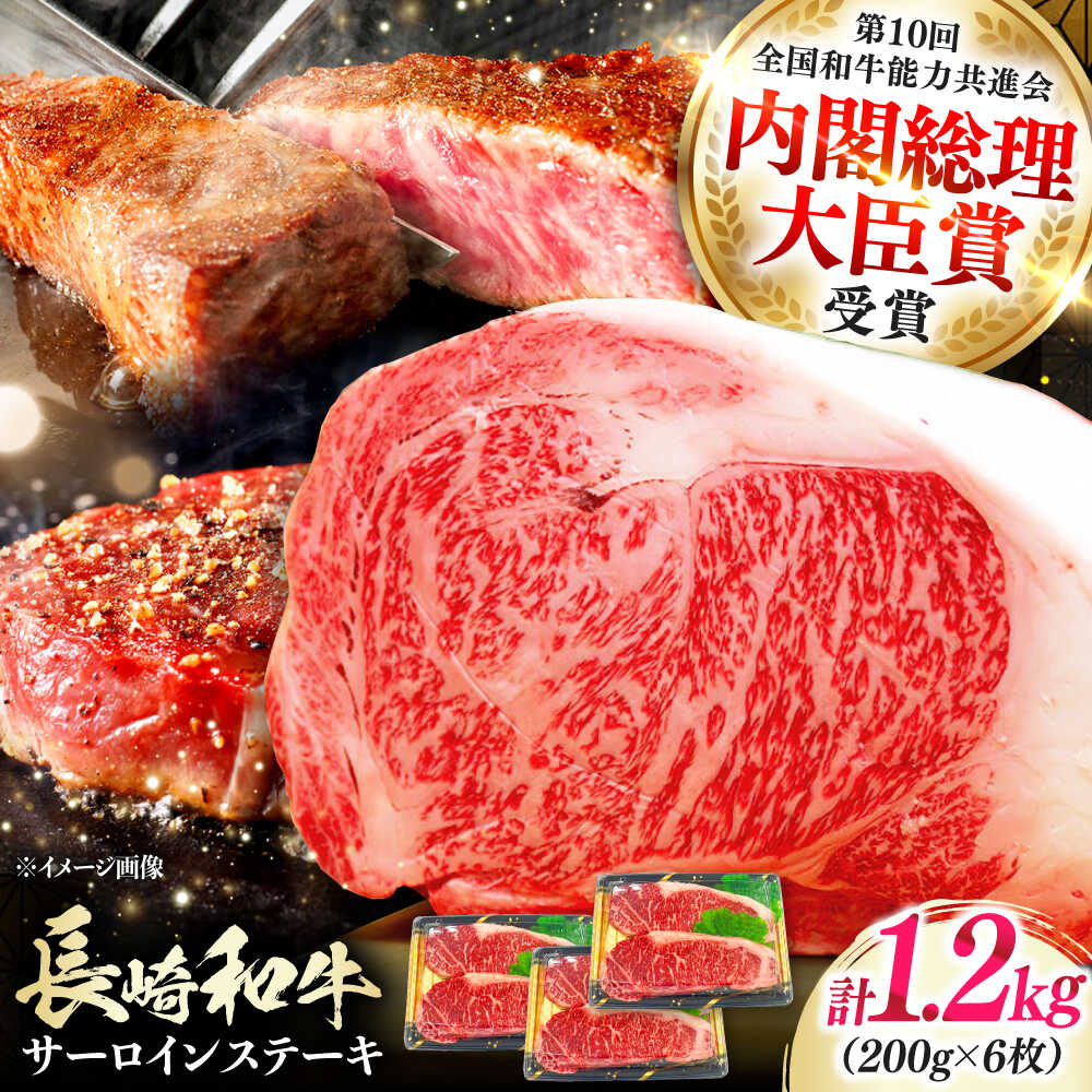 【ふるさと納税】長崎和牛 ロース サーロインステーキ 6枚 《対馬市》【株式会社サイキ】 和牛 サーロイン ステーキ ロース 牛肉 肉[WAX063]
