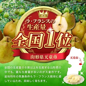 ラ・フランス 3kg フルーツ 果物 山形 08-08-028