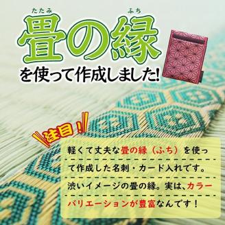 SZ0057　【畳の縁で制作】名刺・カード入れ / 麻の葉模様　（シルバー）