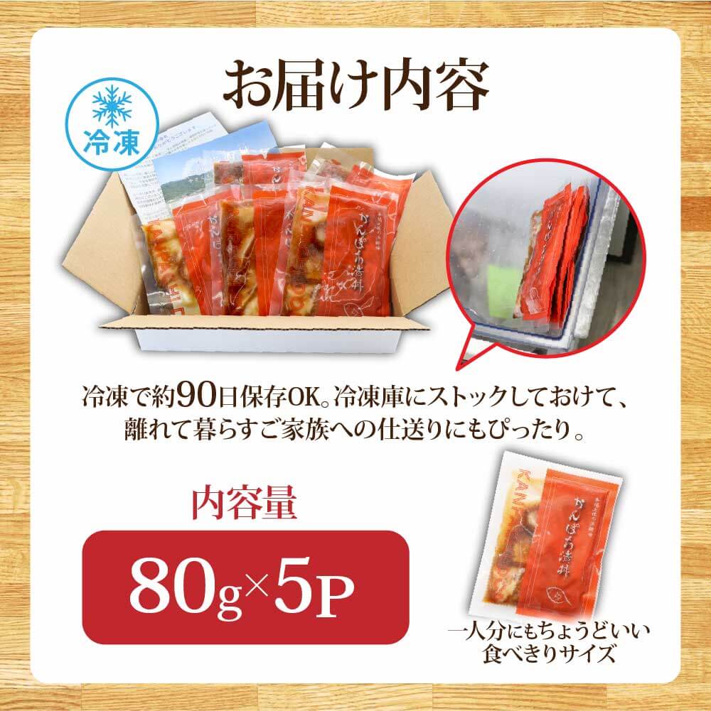 高知の海鮮丼の素「かんぱちの漬け丼の素」1食80g×5P 勘八 カンパチ 惣菜 そうざい 冷凍 保存食 海鮮 小分け パック 本場 高知 海鮮丼 パパッと 簡単 一人暮らしコロナ 緊急支援〈高知市共通
