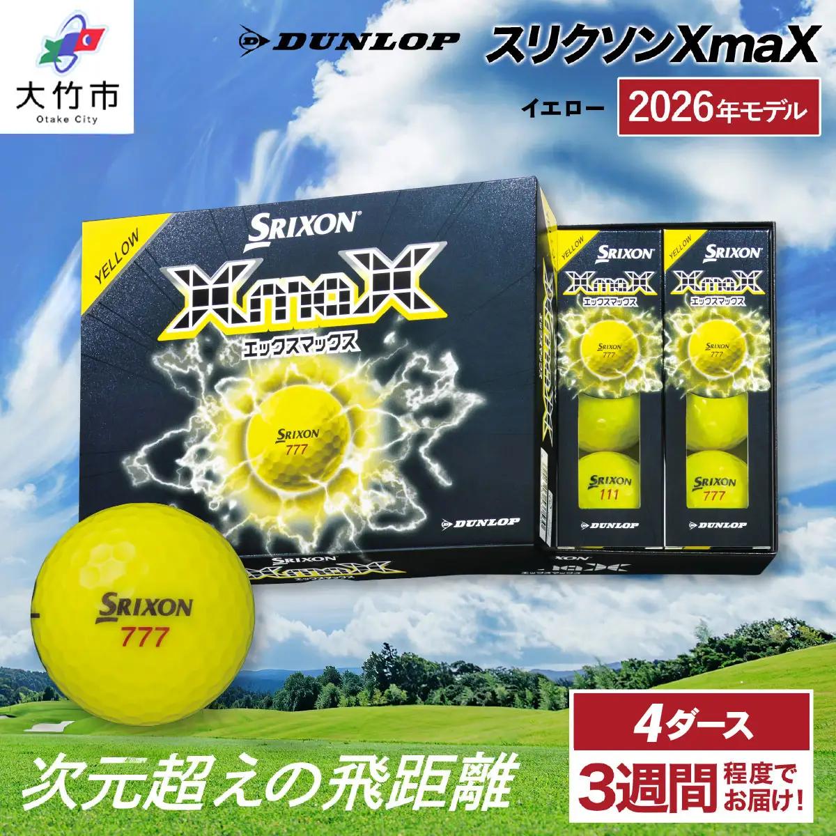 ゴルフボール スリクソンXmaX 【イエロー】 4ダース 2026年モデル ダンロップ ゴルフボール [2578]