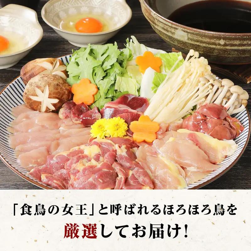 高級食材　ほろほろ鳥すき焼きセット [h024]