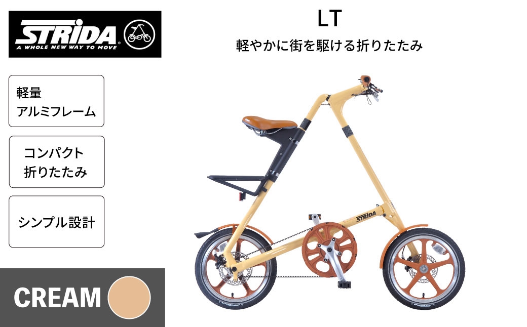 STRiDA LT折りたたみ自転車16インチミニベロ