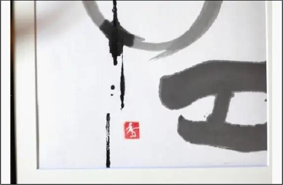 福岡市ゆかりの墨象作品《淡環》原画（A3額装）／「風と街と、心のかたち」シリーズより