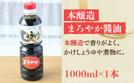 万両しろ味噌と自慢のお醤油 全6種詰合せ / 佐賀県 / 万両味噌醤油醸造元 [41AJBZ007]