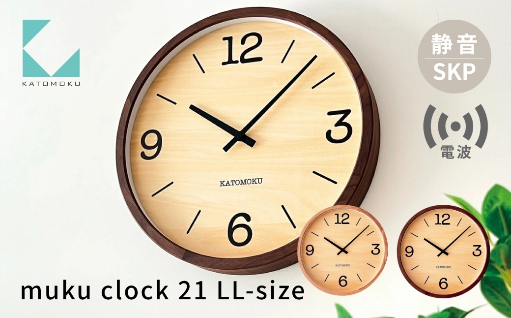 
                  KATOMOKU muku clock 21 LL-size《選べるカラー》 オーク ウォールナット km-137RCS SKP電波掛け時計 連続秒針 木製 電波時計 掛け時計 インテリア 寝具 収納  置き時計 掛け時計 雑貨 おしゃれ シンプル 木製 カトモク 加藤木工 katomoku 70000円
                