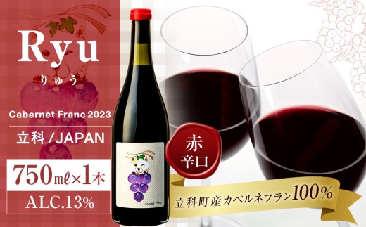 赤ワイン(”Ryu) 1本