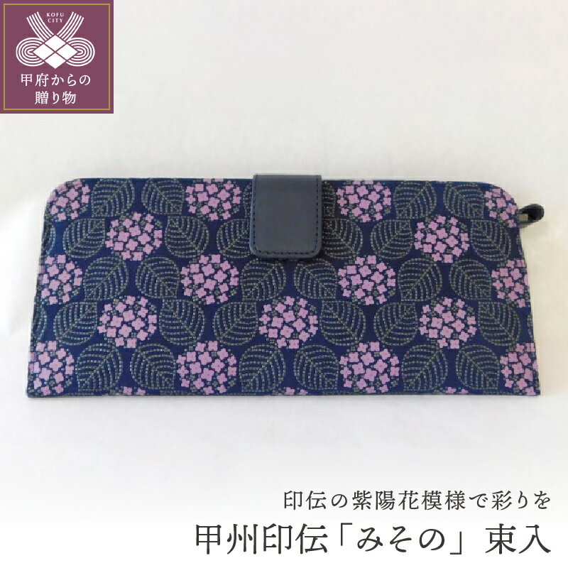 【ふるさと納税】長財布 レディース 革 オリジナル 甲州印伝 k001-253 送料無料