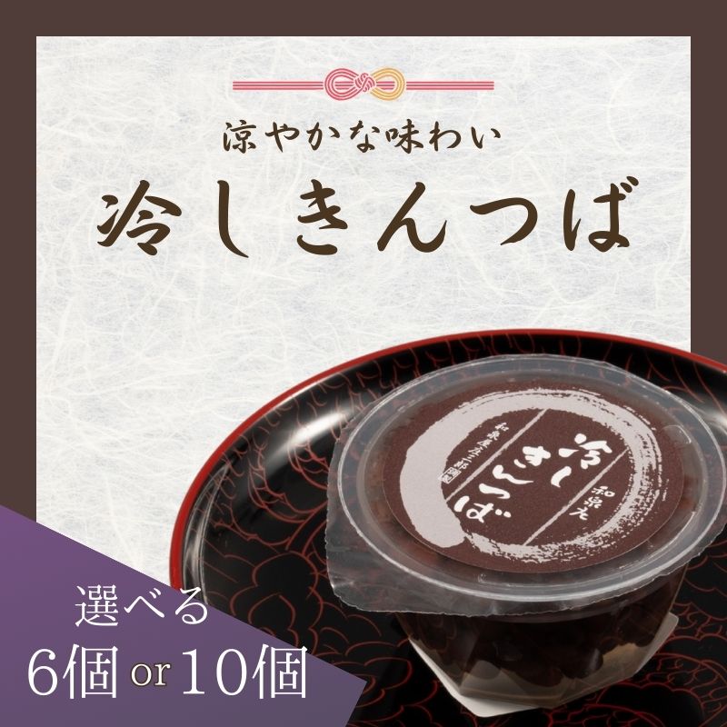 【ふるさと納税】冷しきんつば【和泉庄】選べる容量 | きんつば 和菓子 お菓子 銘菓 ギフト 老舗 小豆 信州 長野県 飯田市