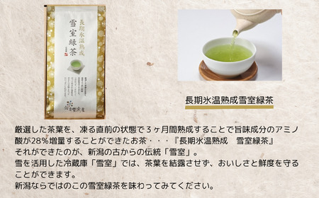  お茶 緑茶 茶葉セット 雪室 雪国のお茶 贈答 ギフト 雪室緑茶詰め合わせ 新潟県 糸魚川 正香園 