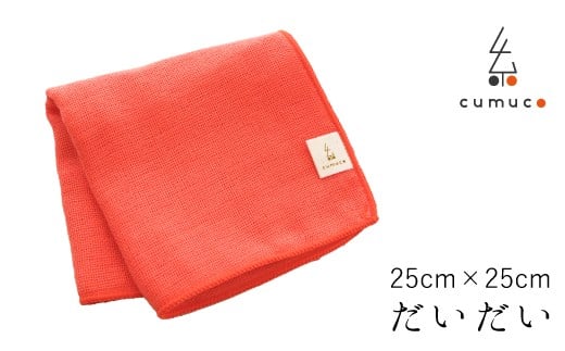 【G0491】cumuco（クムコ）6重織ガーゼ ハンカチMサイズ　5枚セット：配送情報備考　だいだい