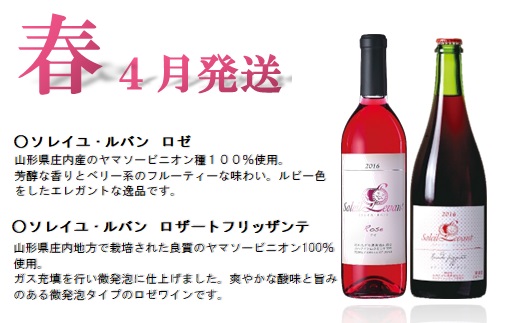 食の都庄内　【定期便】月山ワイン　秋ワインスタート（2025年10月配送開始）