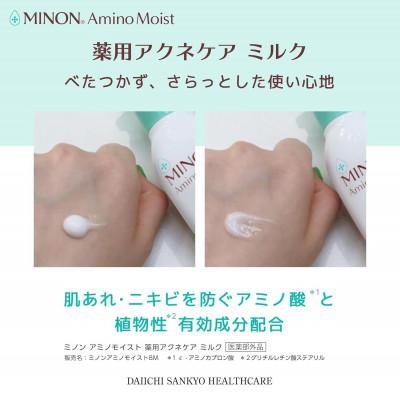 ふるさと納税 雲南市 乳液 ミノン アミノモイスト薬用アクネケアミルク 100g×3本セット(雲南市) |  | 03