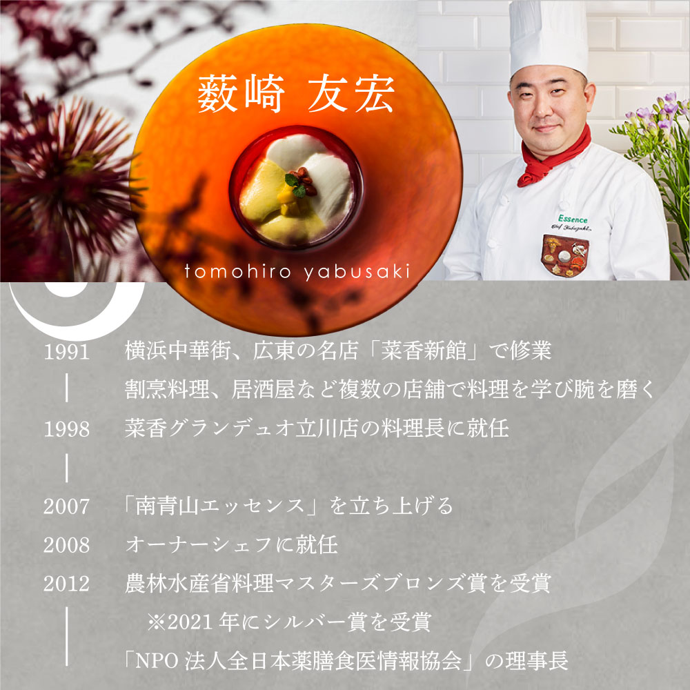 【表参道 薬膳中華】南青山Essence 心身癒す大地の恵み【別海町薬膳コース】お食事券1名様【CC0000125】_イメージ2