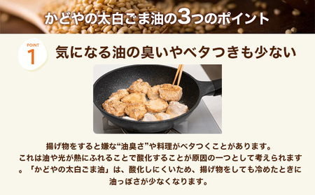 【 小豆島 】【リニューアル】かどや製油(株) かどやの太白ごま油300ｇ　小豆島ラベル3本セット　ゴマ油 胡麻油 調味料 オイル 贈り物 ギフト 